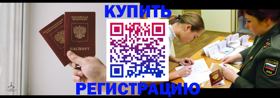 прописка для школы в Адыгее