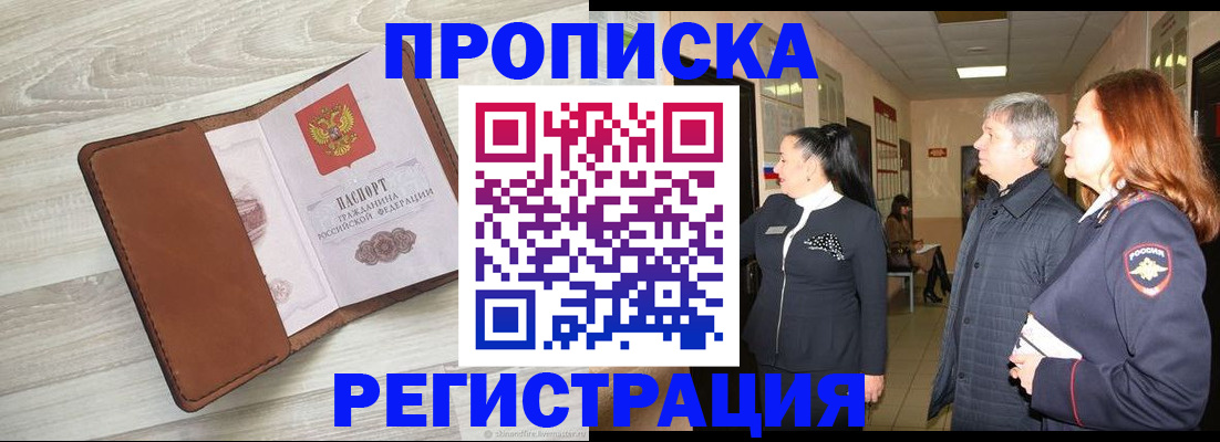 временная регистрация в Адыгее